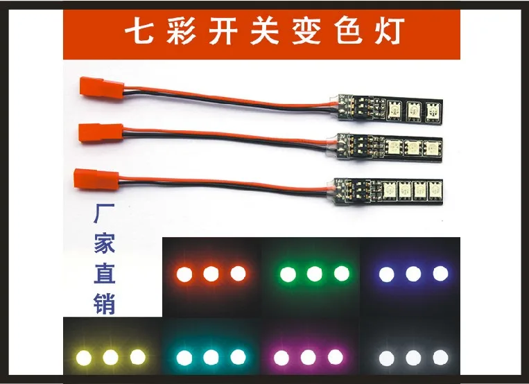 

free shipping RGB Tricolor LED 7 Colors Switch-Control LED Light Board/LED Strip for QAV250 260 Quadcopter RC Airplane 5V 12V