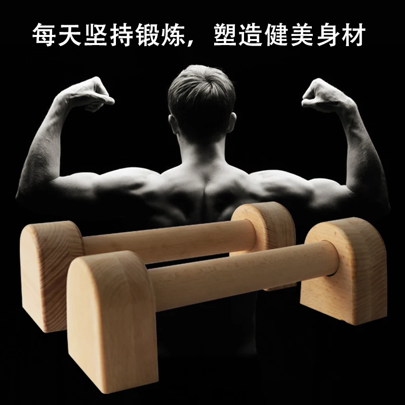 Fitness 30cm Wood Push-Up Stands Sport Gym Exercise Training Chest H Shaped Wooden Bars Calisthenics Handstand Double Rod FT02