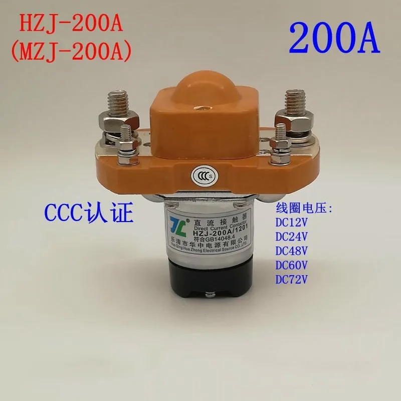 HZJ DC contactor MZJ-200A high power 200Arelay 12V 24V 48V