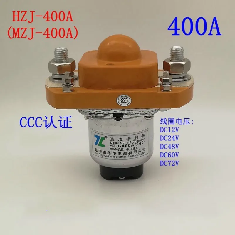 HZJ DC contactor MZJ-400A high power 400Arelay 12V 24V 48V