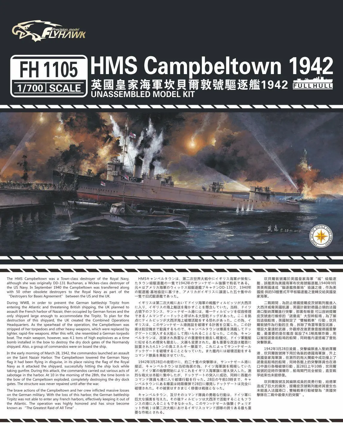 

Flyhawk 1105 1/700 HMS Разрушитель Campbeltown 1942, высокое качество