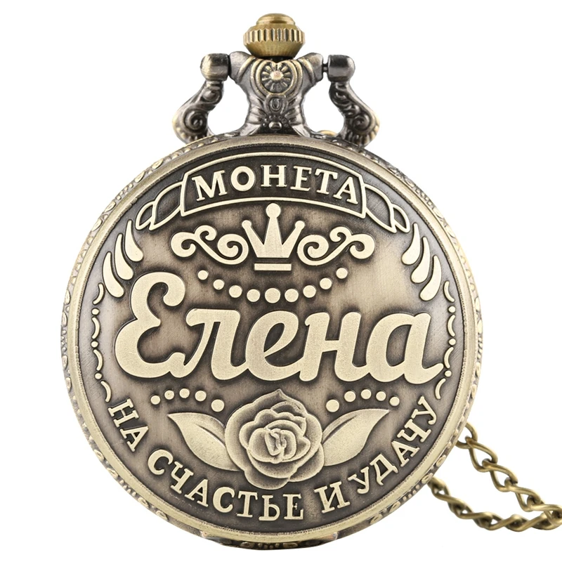 Bronze  Retro Russian Elena Coins Ruble Replica Quartz Pocket Watch Chain Pendant Art Collectibles Souvenir Gifts for Men Women