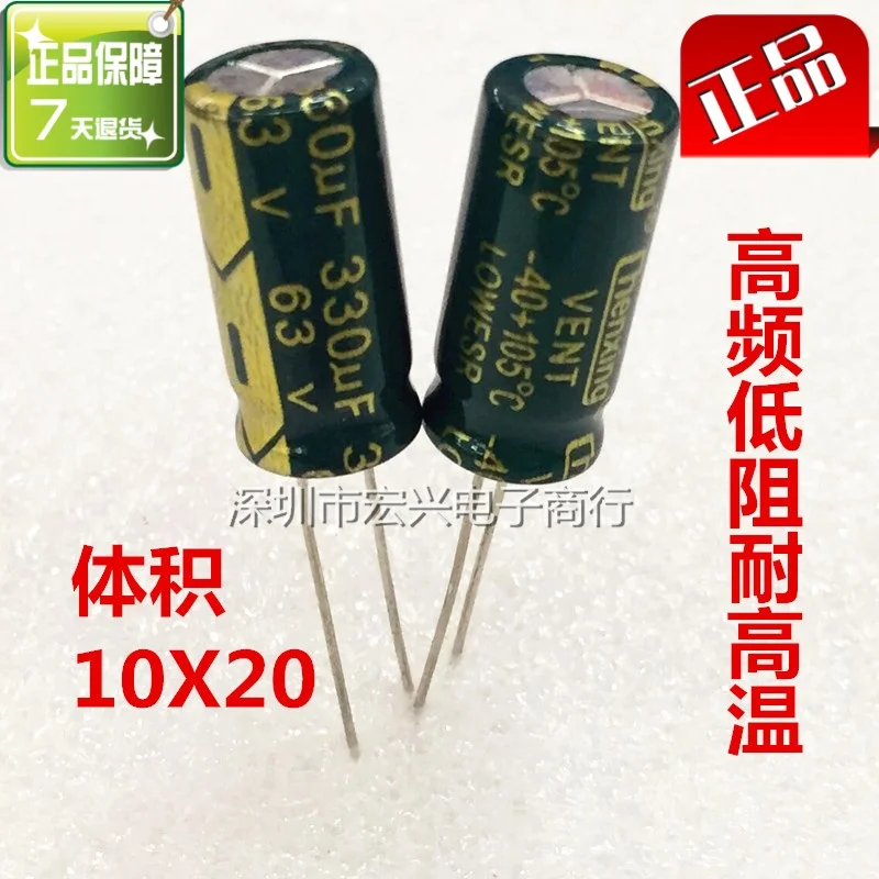 

63V330UF long-life high-temperature high-frequency low-imped electrolytic capacitors 330UF 63V 10X20mm line