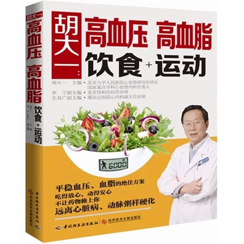 nova-medicina-tradicional-chinesa-hipertensao-alta-colesterol-dieta-e-exercicio-hipertensao-paciente-receita-livro-para-adulto