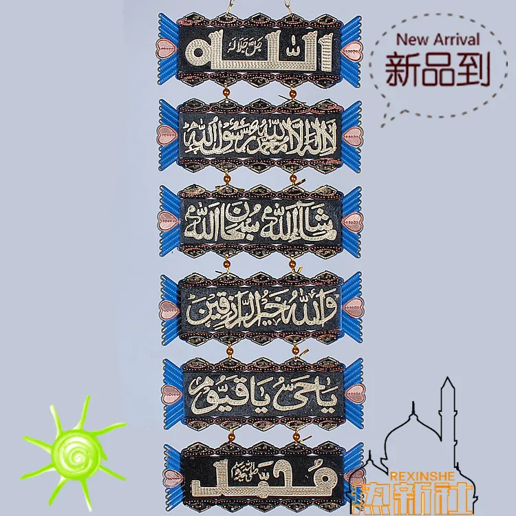 Xinjiang special features of the six link fish hanging in the high wall hanging wall hanging Islamic home peace Muslim ornaments