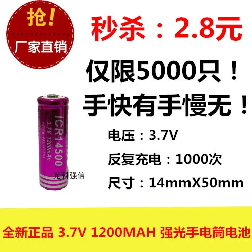 Promotion of brand-new full-capacity flashlight No.5 AA lithium battery 14500 lithium battery 1200 MAH