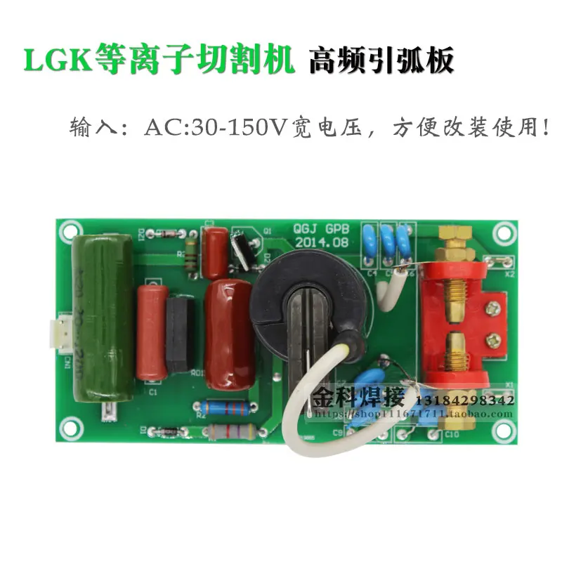 LGK-40/63/80/100/120 general air plasma cutting machine high frequency arc striking plate arc striking plate