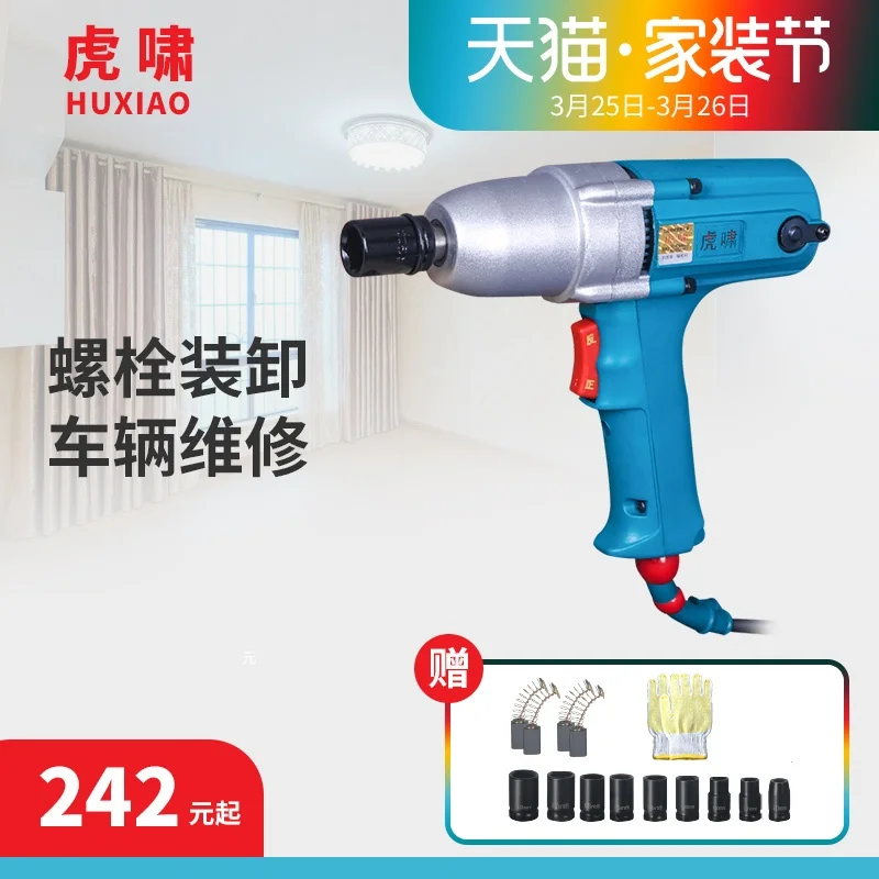 Electric wrench 220V DV-12C torque wrench electric wind gun auto repair woodworking shelf sleeve strong impact wrench