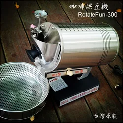 coffee bean roaster Taiwan stainless electric integrated 300g household or business home  use  beans 50-500g coffee baker roast