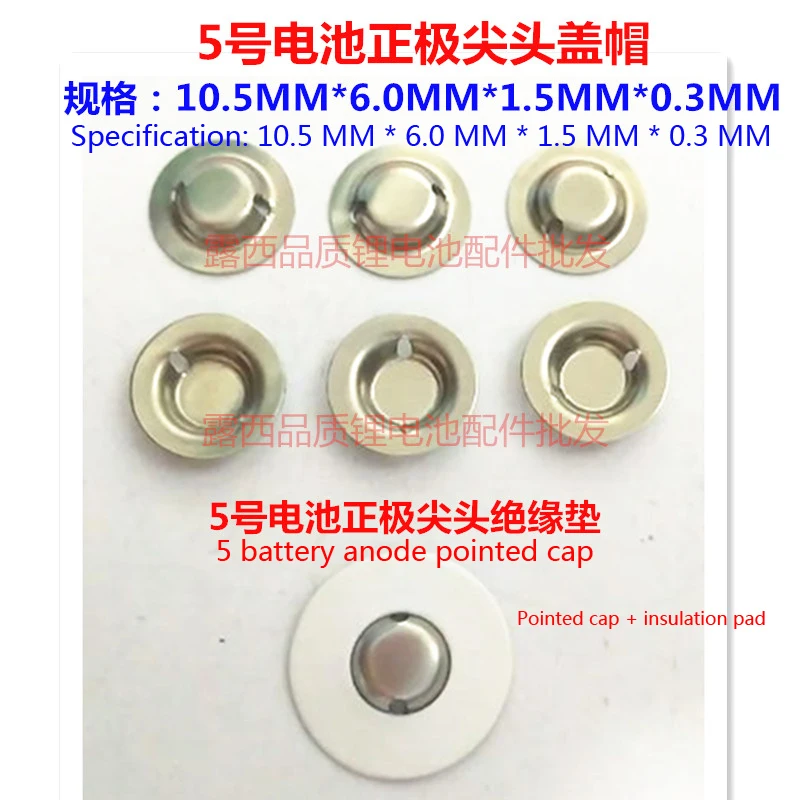 100pcs/lot 5 the positive pointed cap welding battery accessories 5 AA battery anode pointed cap manufacturer wholesale