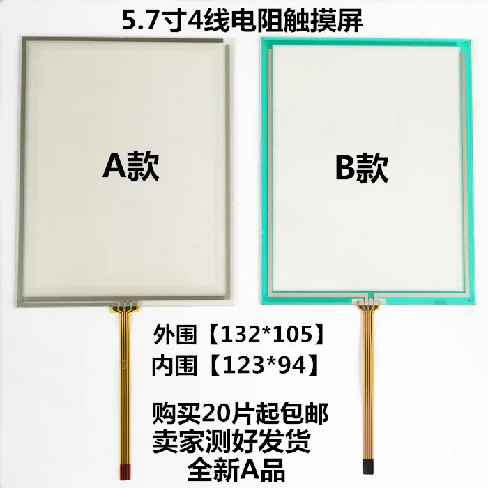 

5.7 Inch Touch Screen four wire resistive handwriting screen LCD control