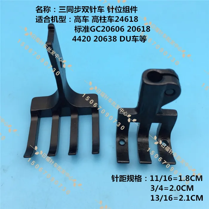 Standard 20618 20606 4402 DU Car Triple Synchronous Presser Sewing Machine Accessories Sewing Machine Presser Foot feet