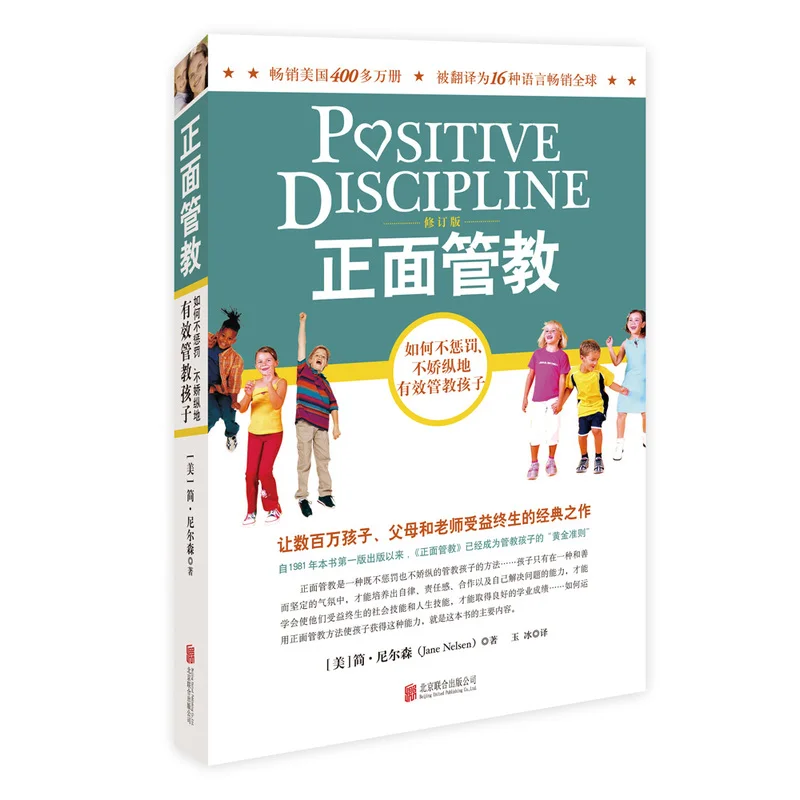novo-livro-chines-disciplina-positiva-como-nao-punido-nao-mimar-efetivamente-disciplina-criancas-enciclopedia-parentalidade