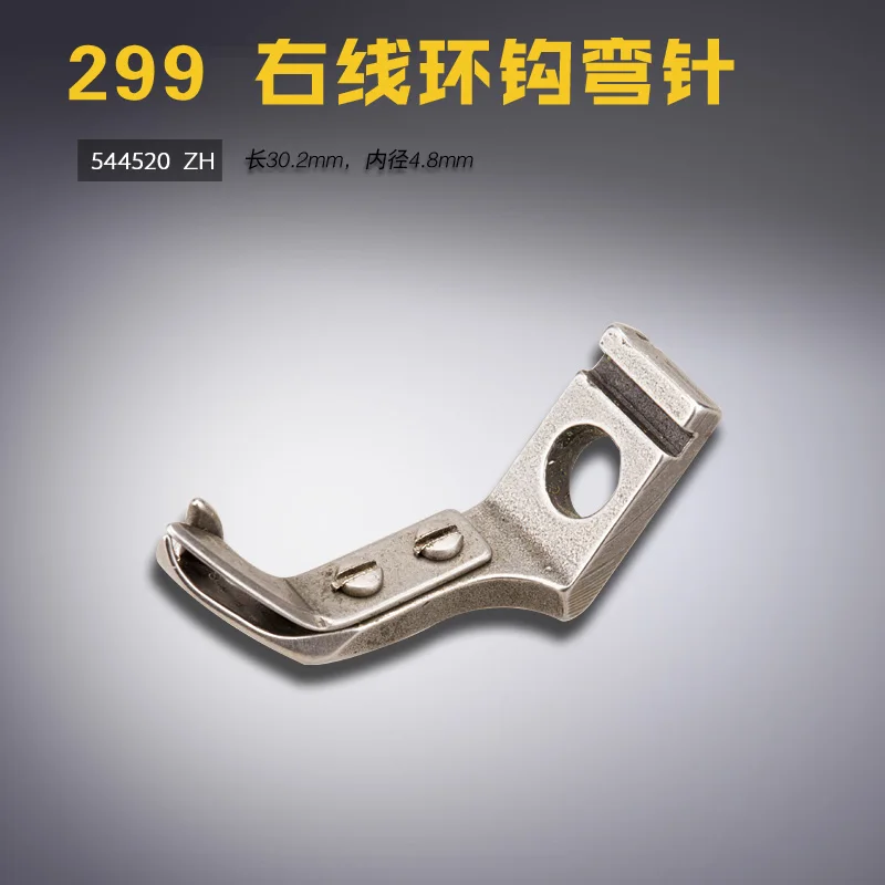 544520 FOR Singer 299 Round Eyelet Cutter Eyebolt Right Line Hook Knitting Needle Sewing Machine Accessories