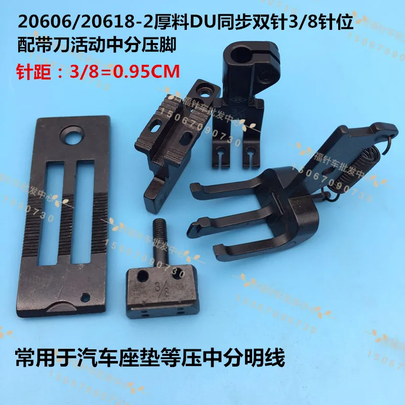 20606 20618 20638 DU Three Synchronous Double Needle Knife Activity Positioning Presser Feet foot 3/8 Needle