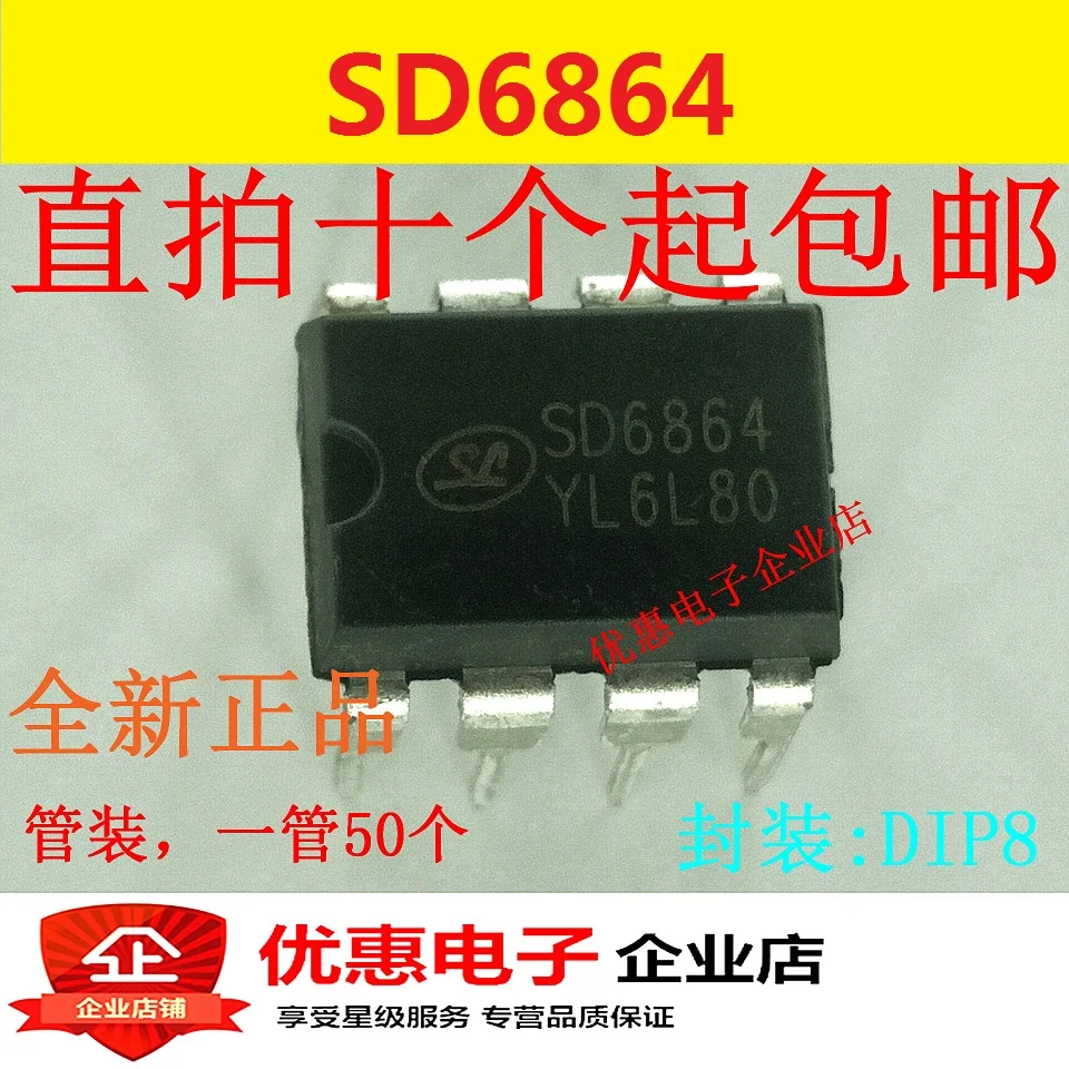 10PCS New original SD6864 switch source management chip IC DIP-8