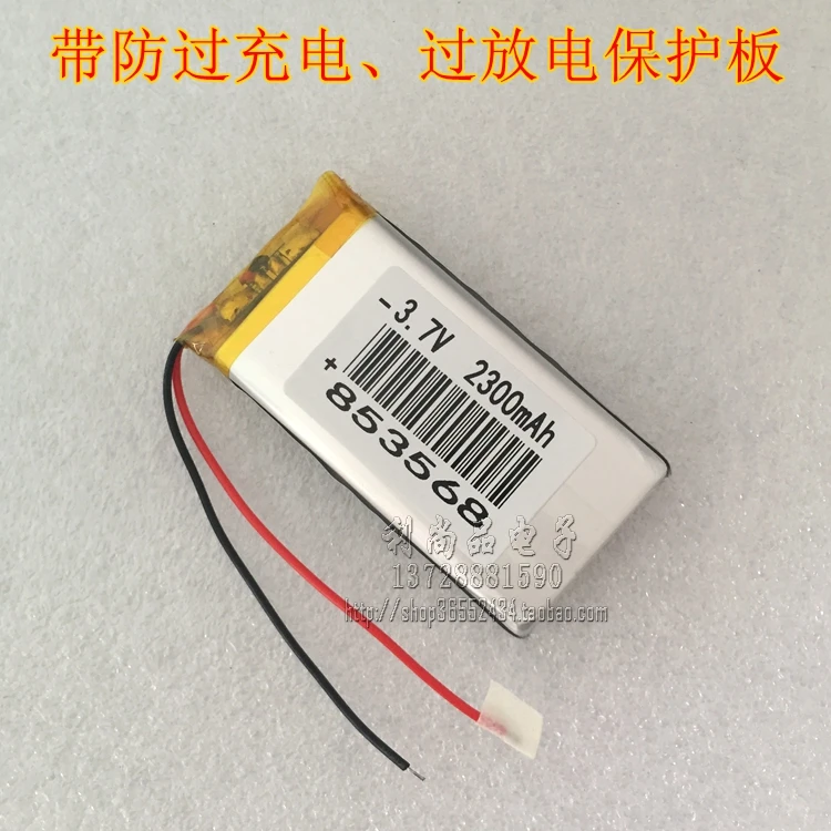 3.7V2300mAh polymer lithium battery Bluetooth speaker GPS navigation recorder 853568