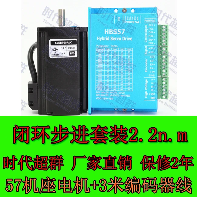 57 high speed closed-loop stepper motor suit 2.2 N HBS57 spot servo closed-loop stepper motor drives