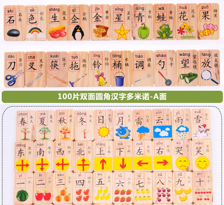 100 pcs /set ,Chinese characters wood cards with 200 Chinese characters with pinyin , used as Dominoes game ,best gift for kids