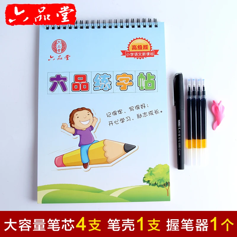 LiuPinTang – cahier de calligraphie pour enfants du primaire, Groove de pratique, cahier d'exercices chinois pour débutants, cahier d'écriture régulier