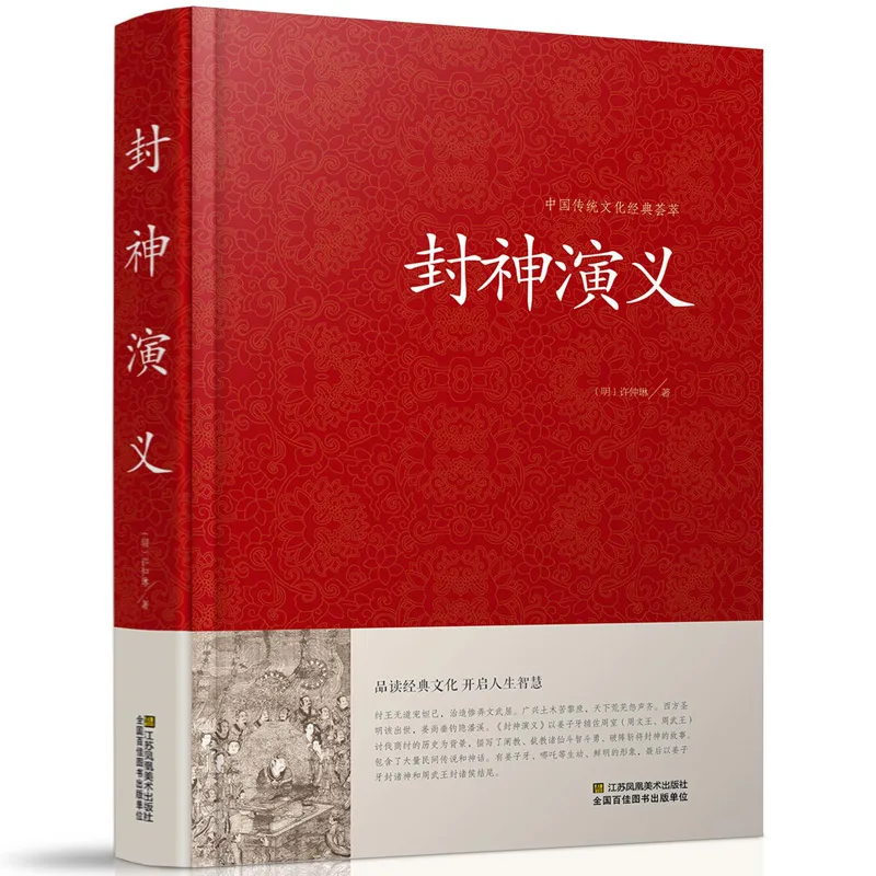 Fengshen Yanyi Chinese classic mythology store book for adult