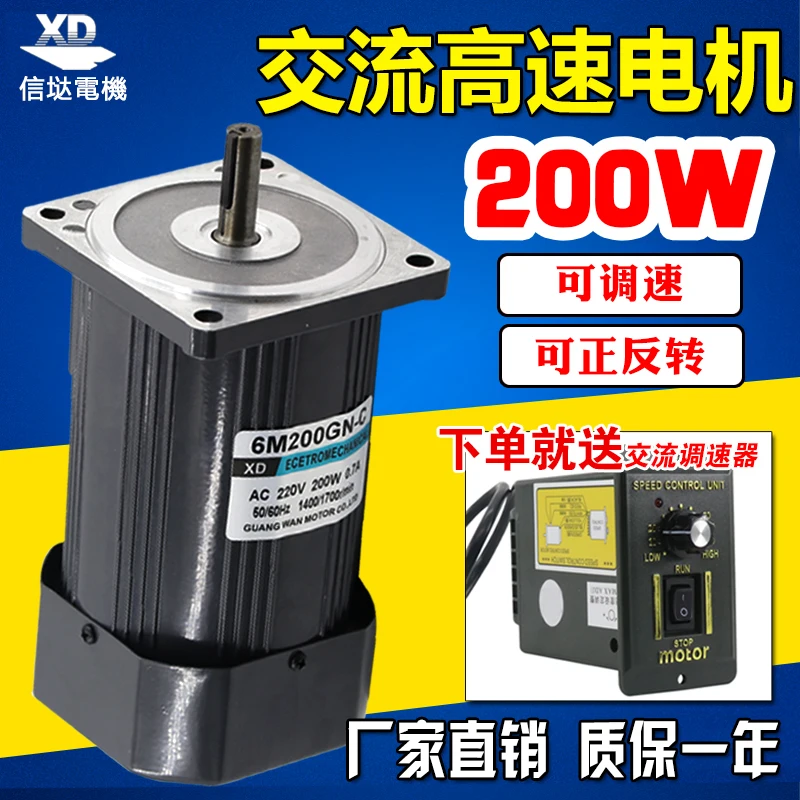 220V AC high speed motor 200W optical axis 1400 rpm speed control can be reversed micro induction small motor