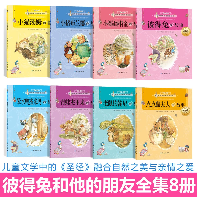 8หนังสือ/ชุดของ Peter Rabbit Story หนังสือ Pin Yin วรรณกรรมเด็ก World คลาสสิกหนังสือ6-12อายุ