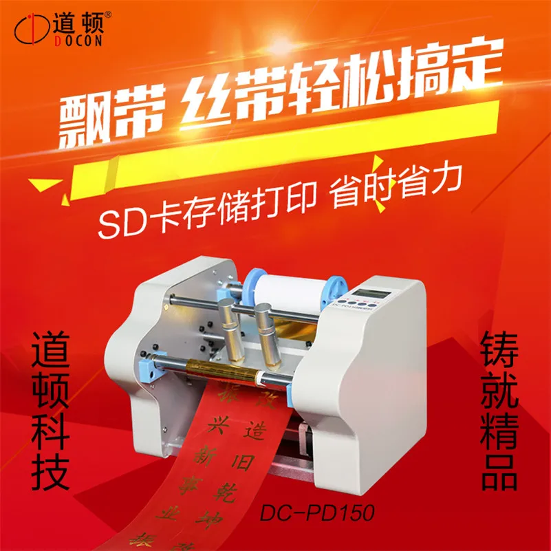 DC-PD150 bronzing machine digital version of the printing bronzing machine