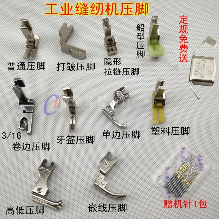 Sewing machine accessories industrial sewing machine presser foot flat suit hemming foot foot plastic presser feet crease