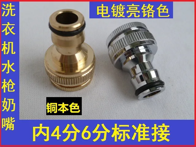 

4 points 6 points standard then washing machine connector water pipe faucet car wash water gun fast pacifier