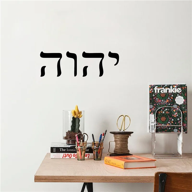 

Виниловая наклейка YHWH на стену, декор иврит, стиль старого темперамента, для дома и офиса