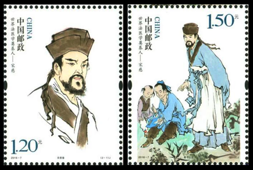 2 قطعة مجموعة سونغ Ci مؤسس العالم الطب الشرعي 2016-7 الصين الطوابع جمع البريد
