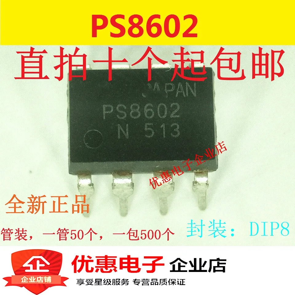 10PCS PS8602 DIP8 sub-components