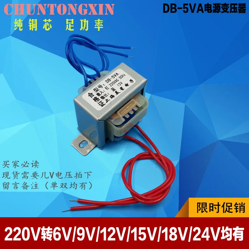 5W EI41 transformer 220V to 6V/9V/12V/15V/18V/24V AC AC foot power DB-5VA