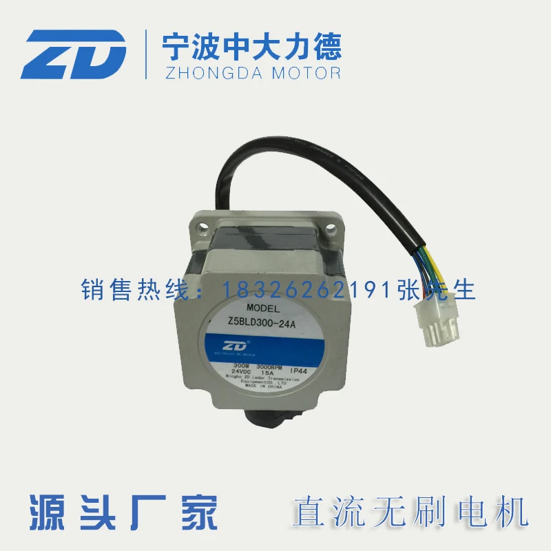 24V300W DC Brushless Motor Z5BLD300-24A High Speed Brushless DC Shaft Motor