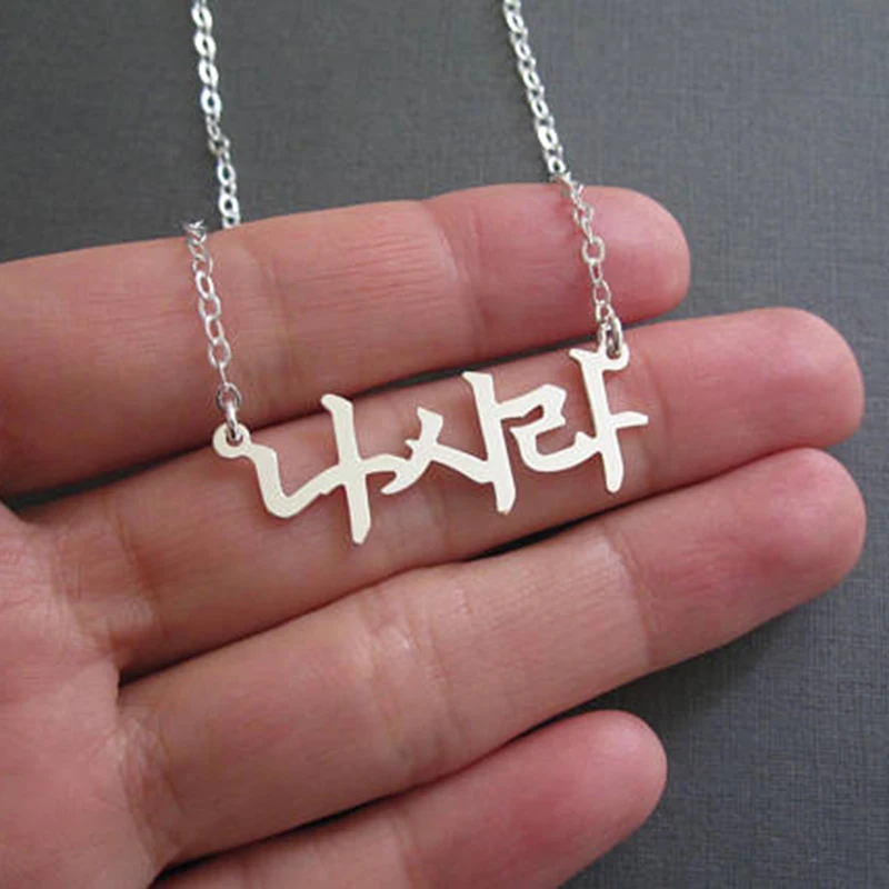 Personalized Korean Name Necklaces For Family Women Stainless Steel Custom Letters Choker Chain Jewelry Couple Friend Gifts