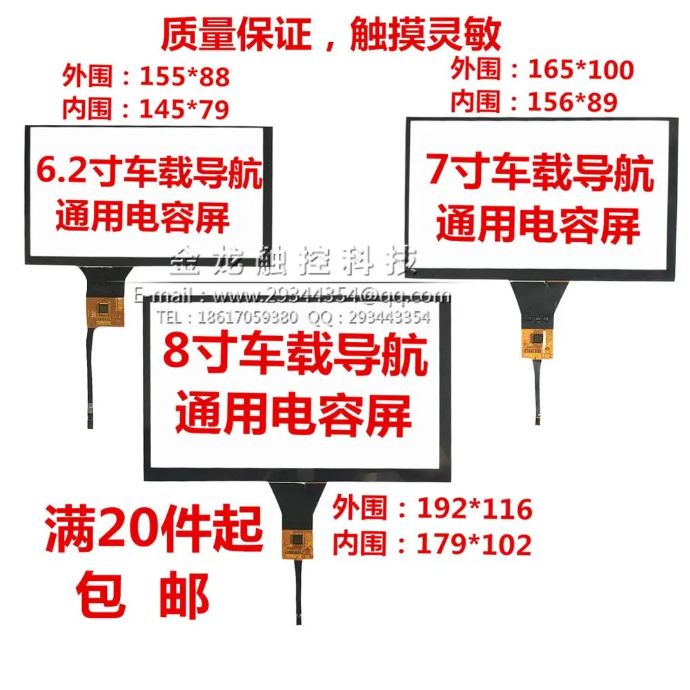 

6,2 дюймов/7 дюймов/8 дюймов/емкостный сенсорный экран навигатора/емкостный экран DVD/Автомобильный емкостный экран/Универсальный емкостный s