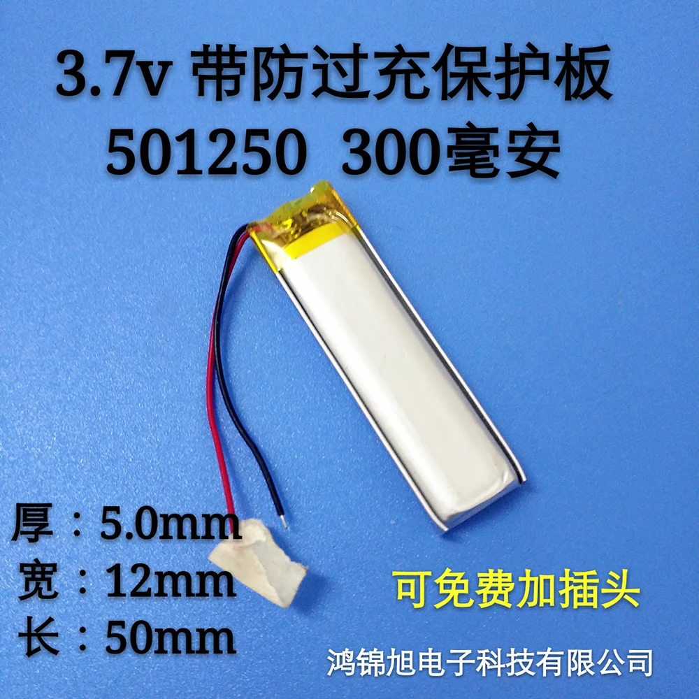 3.7V polymer lithium battery 501250 300MAH recording pen point reading pen radio headphone small sound box