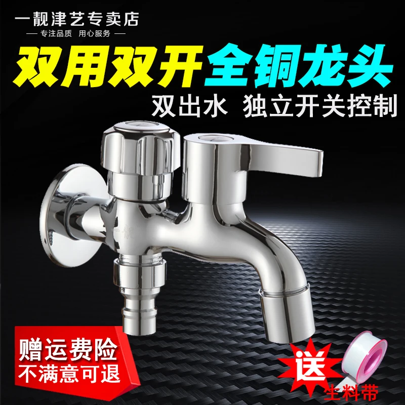 Copper washing machine faucet into two three-way mop pool lengthened multi-function dual-purpose dual-use water mouth 4 points