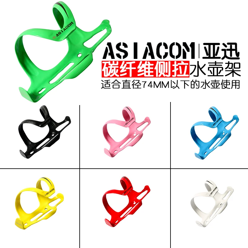 Newest 7 colors ASIACOM Road bike full carbon fibre drink water bottle cages side pull mountain bicycle bottle holder new