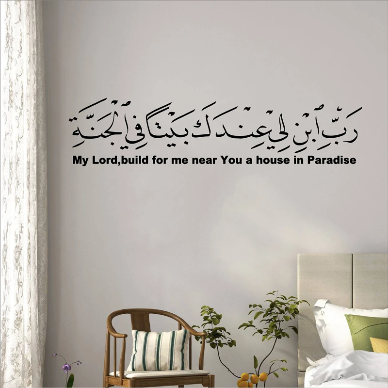Hot Selling Arabic Islamic Muslim Vinyl Wall Art Sticker My Lord Build House In Paradise Removable Decal For Home Decor