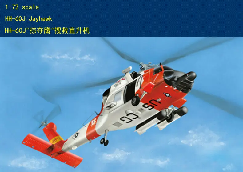 

Hobby Boss 87235 1/72 Scale USCG HH-60J Jayhawk Helicopter Airplane Model Kit TH05681-SMT2