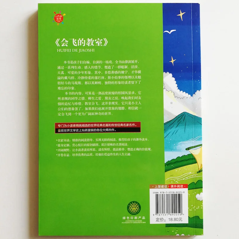 Livres de lecture classiques de classe volante pour élèves de l'école primaire chinoise, caractères chinois simplifiés avec Pinyin