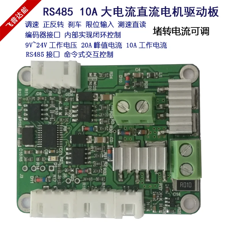 RS485 High Current 10A DC Motor Drive / Limit Encoder Interface / Cascade Motor Driver