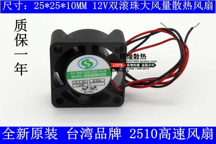 

NEW YOUNG LIN DF0251012BHN 2.5CM 2510 12V 0.10A Ball bearing cooling fan