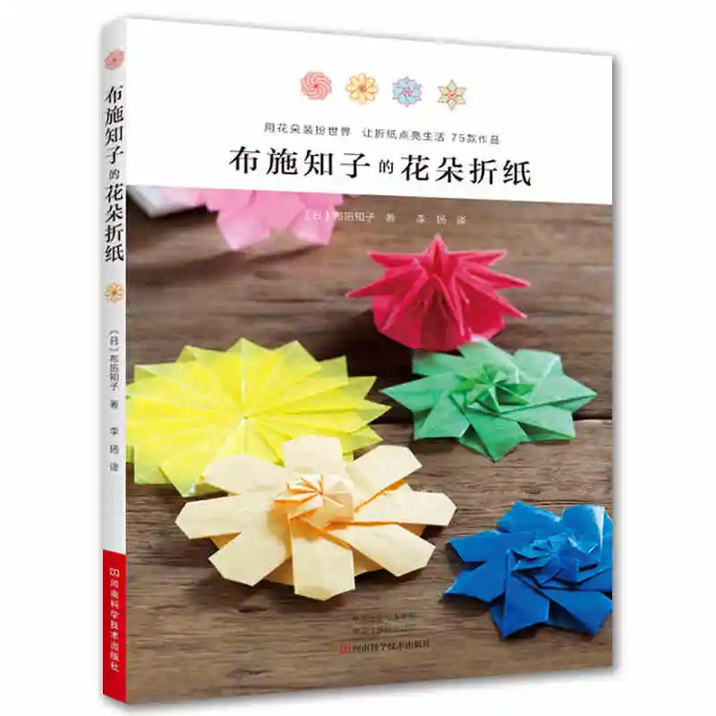 

FUSE TOMOKO'S Flower Origami Book Cherry Blossoms Rhododendron Handmade DIY Paper Craft Origami Book