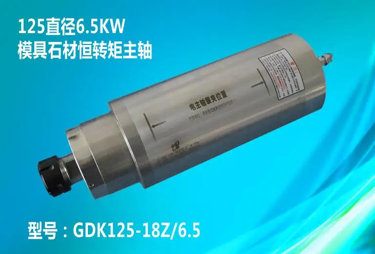 Constant torque engraving spindle 6.5KW ER32 D125mm Water cooled spindle 220V/380V 18000rpm for metal and stone cnc router