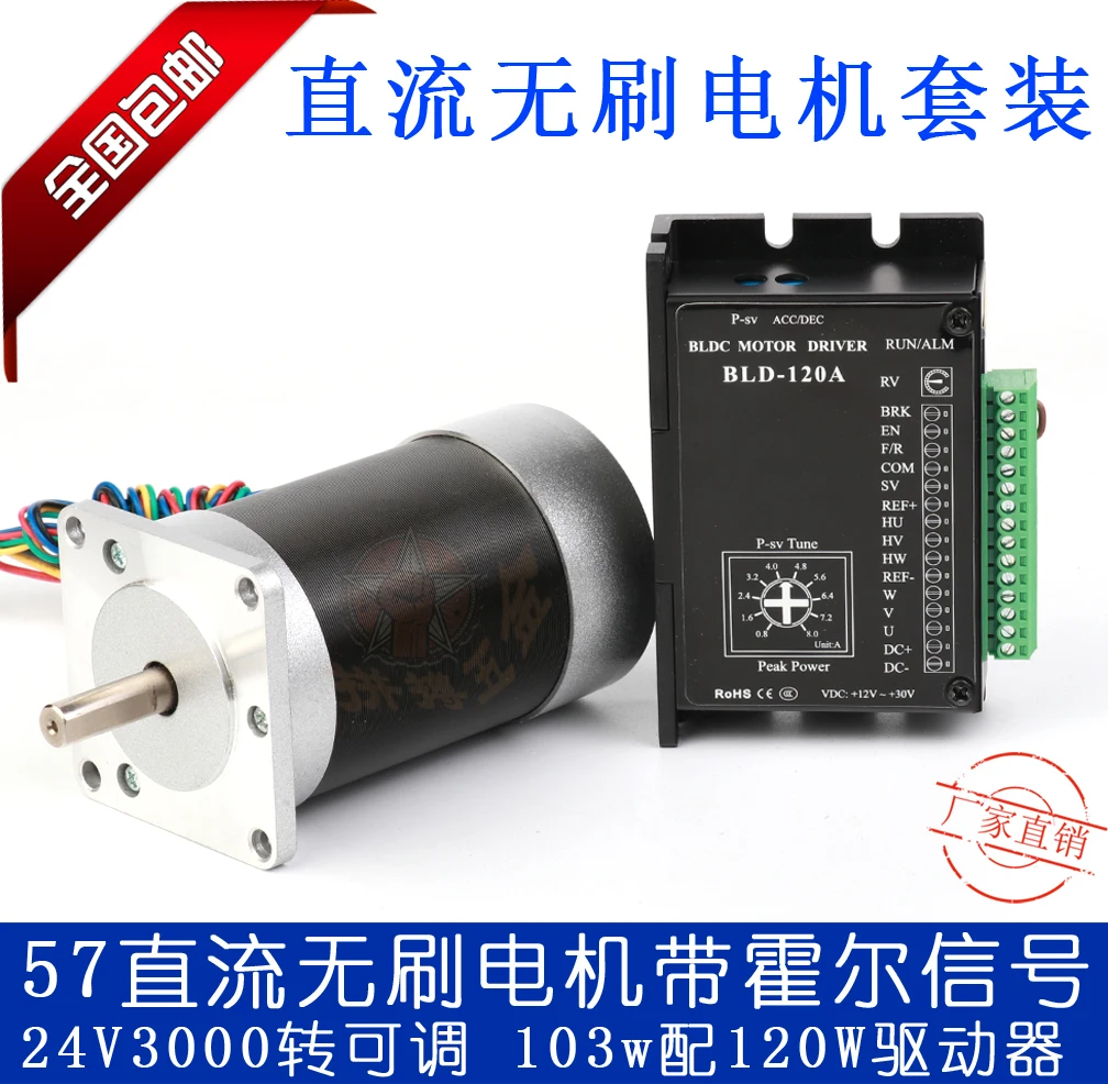 57BL03 DC brushless motor set with BLD-120W driver with potentiometer speed can be reversed