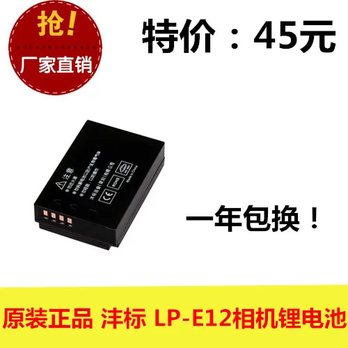 Original genuine FB Fengfeng LP-E12 new A new A EOS-M camera battery