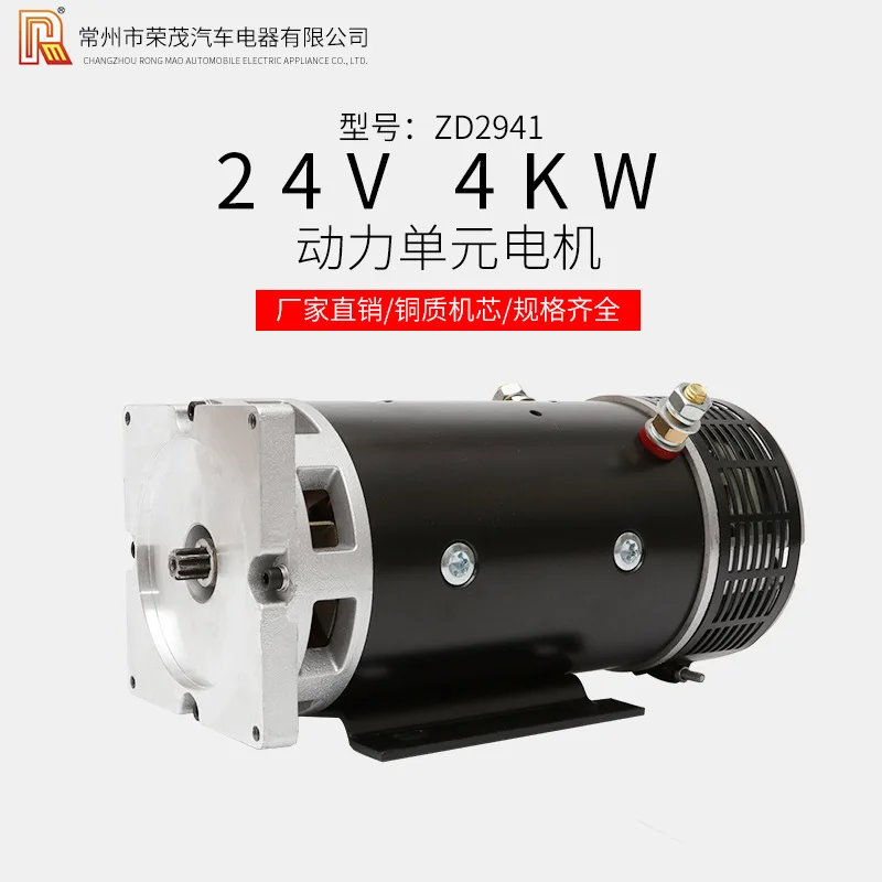 24v4kw DC motor power unit motor copper wire movement oil pump motor is widely used